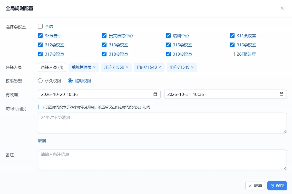 新增权限配置界面：选择空间与关联区域，设置永久或临时授权类型，配置有效期与授权时间范围