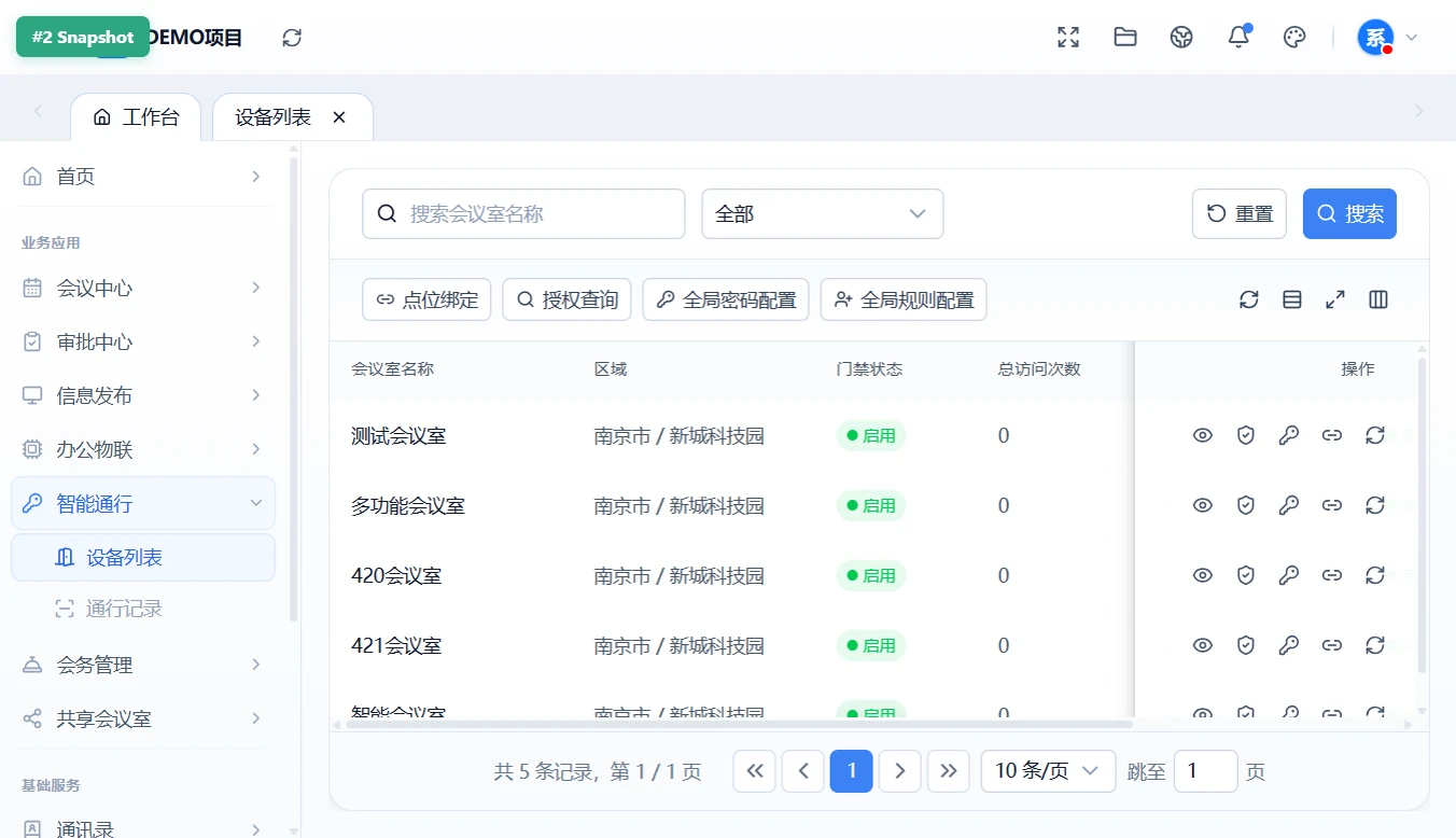 智能通行真实产品界面，演示数据