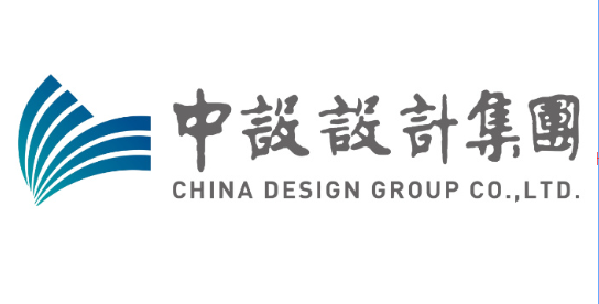 中设设计集团