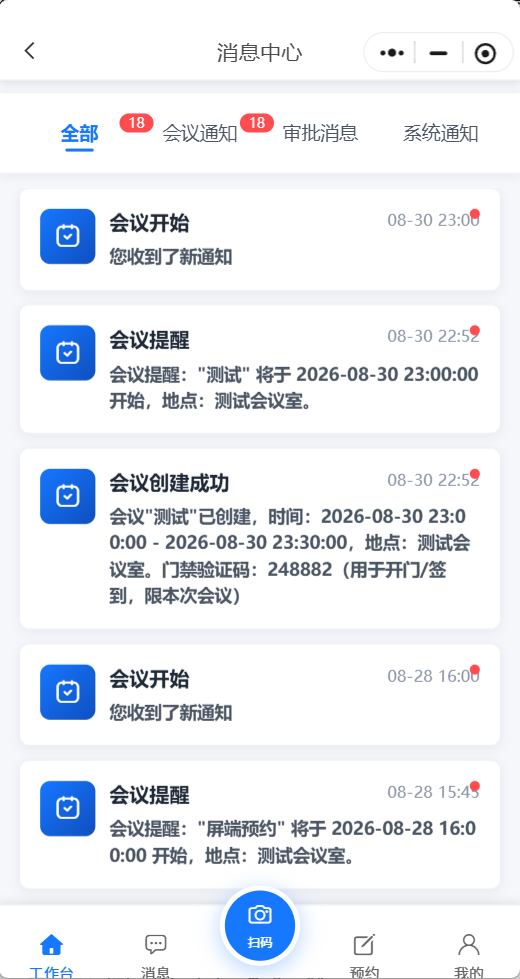 消息中心:会议提醒界面