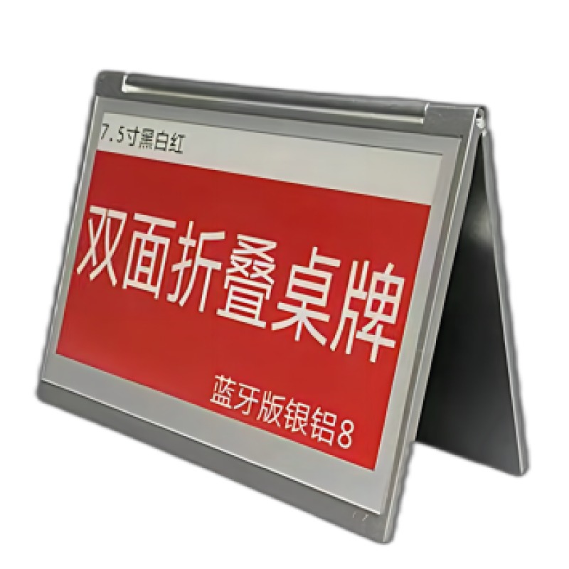 7.5寸NFC折叠款三色墨水屏智能电子桌牌